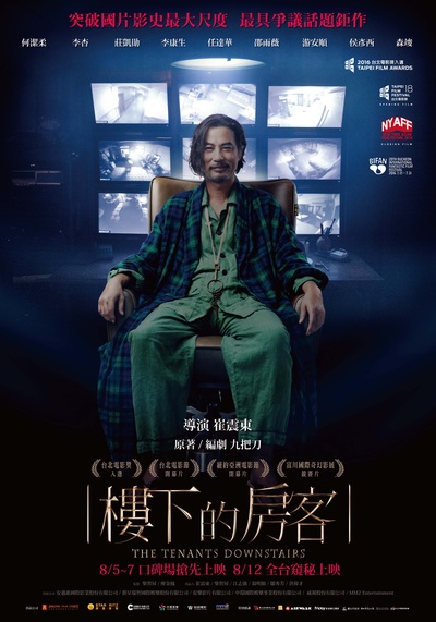 楼下的房客的海报-正式海报 台湾