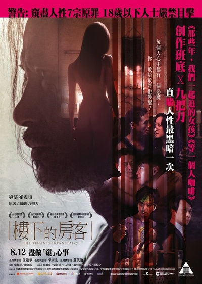 楼下的房客的海报-正式海报 香港