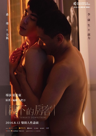 楼下的房客的海报-角色海报 台湾