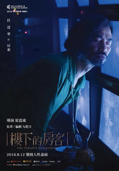 楼下的房客的海报-角色海报 台湾