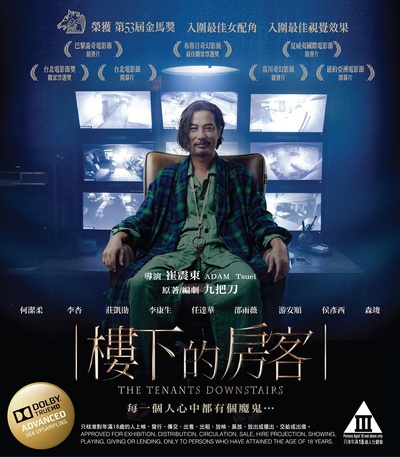 楼下的房客的海报-其他海报 中国香港