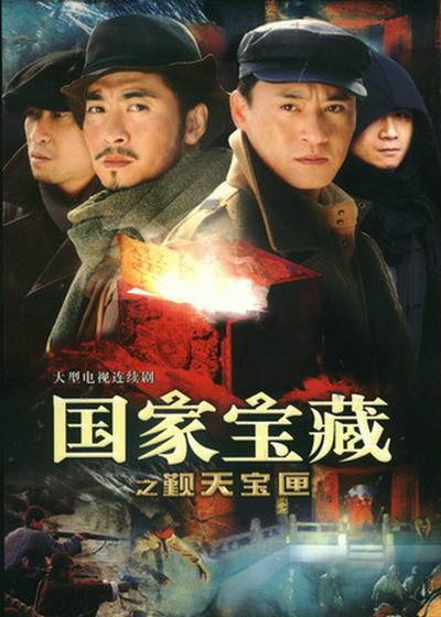 国家宝藏之觐天宝匣的海报-正式海报