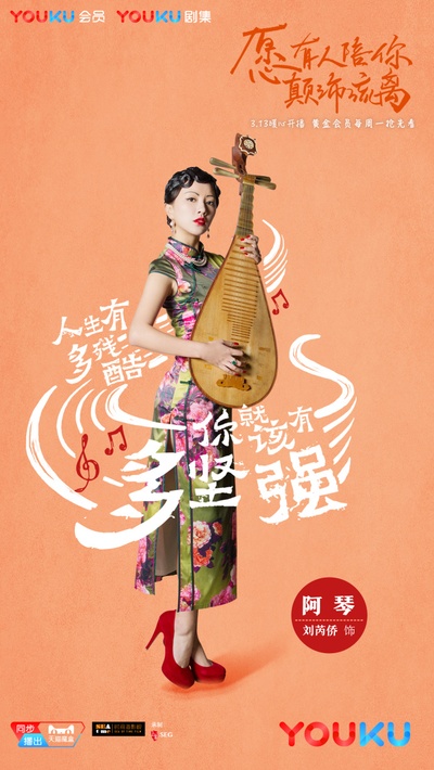 愿有人陪你颠沛流离的海报-角色海报 中国大陆
