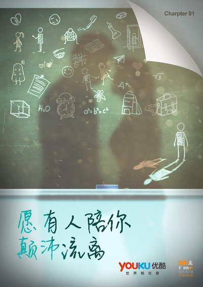 愿有人陪你颠沛流离的海报-正式海报