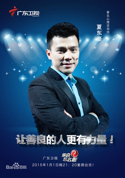 你会怎么做的海报-预告海报