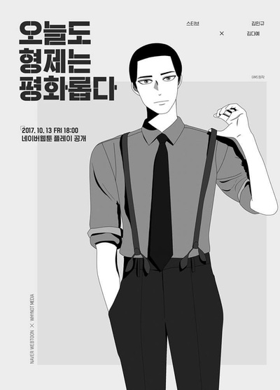 兄弟今天也很和睦的海报-角色海报