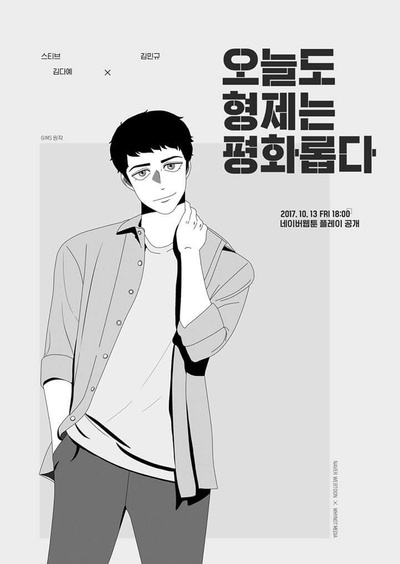 兄弟今天也很和睦的海报-角色海报