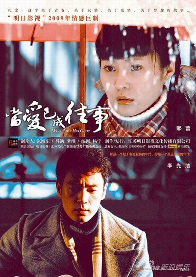 当爱已成往事的海报-预告海报