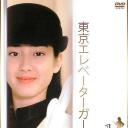 东京电梯小姐