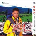 冒险王