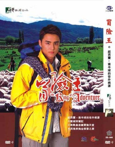 冒险王的海报-正式海报