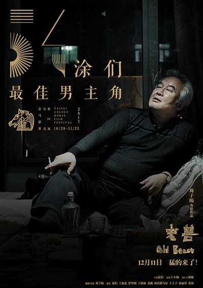 老兽的海报-其他海报 中国大陆