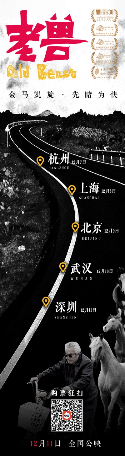 老兽的海报-其他海报 中国大陆