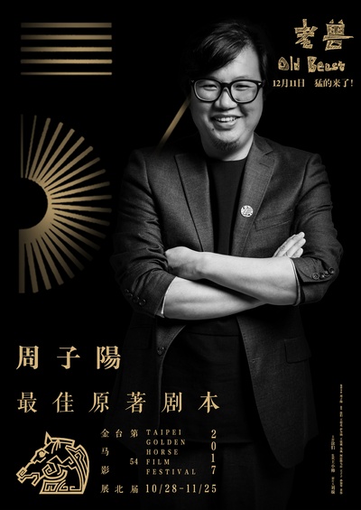 老兽的海报-其他海报 中国大陆