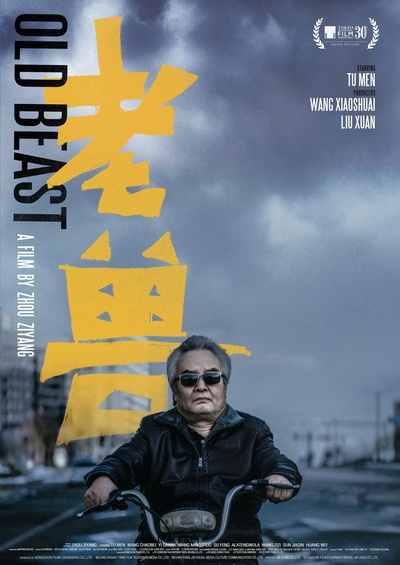 老兽的海报-正式海报 国际版