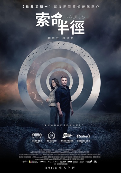死亡半径的海报-正式海报 台湾