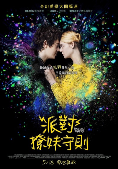 如何在派对上搭讪女孩的海报-正式海报 台湾