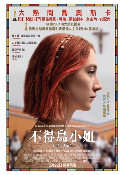 伯德小姐的海报-正式海报 香港