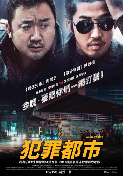 犯罪都市的海报-正式海报 台湾