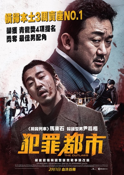 犯罪都市的海报-正式海报 香港