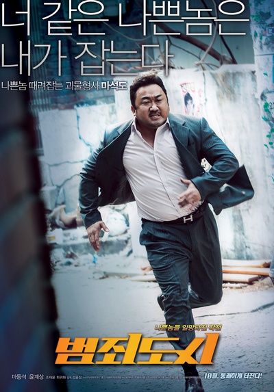 犯罪都市的海报-角色海报 韩国