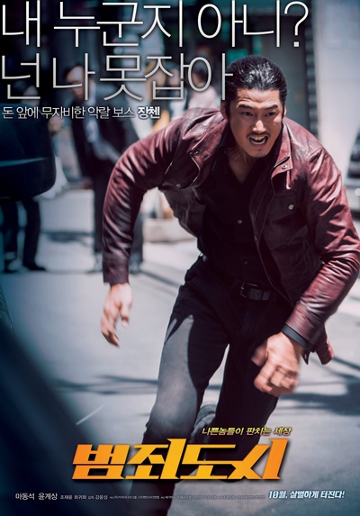 犯罪都市的海报-角色海报 韩国