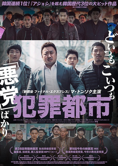 犯罪都市的海报-正式海报 日本