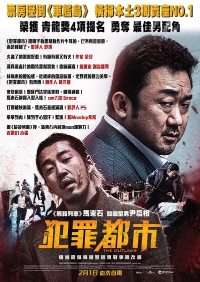 犯罪都市的海报-正式海报 香港