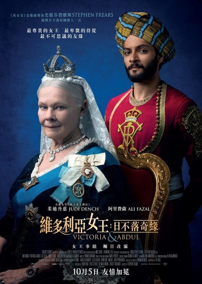 维多利亚与阿卜杜勒的海报-正式海报 香港