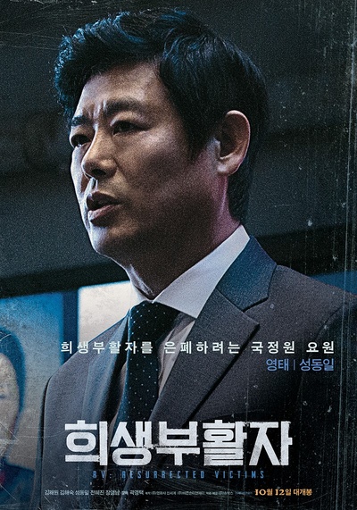 牺牲复活者的海报-角色海报 韩国