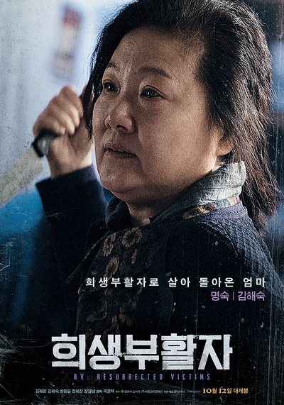牺牲复活者的海报-角色海报 韩国