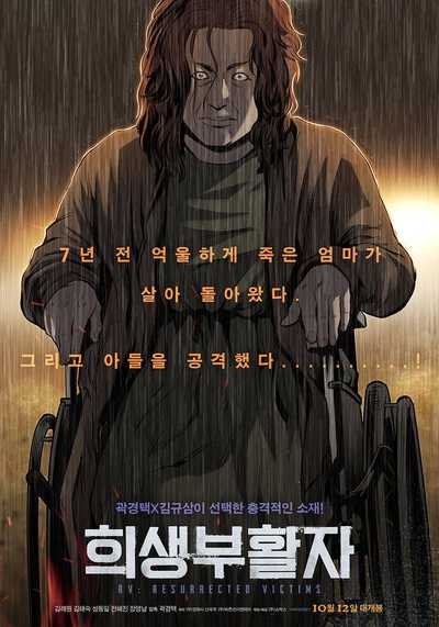 牺牲复活者的海报-其他海报 韩国