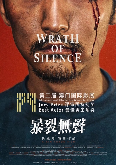 暴裂无声的海报-其他海报 中国大陆