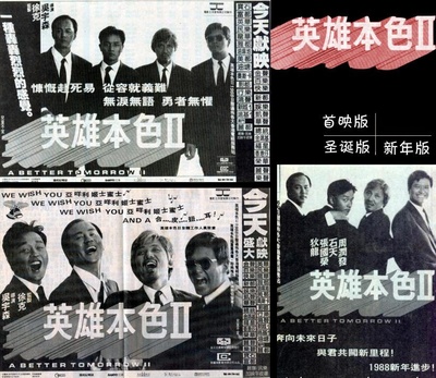 英雄本色2的海报-预告海报 香港