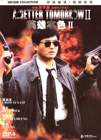 英雄本色2的海报-正式海报