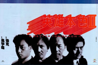 英雄本色2的海报-正式海报 香港