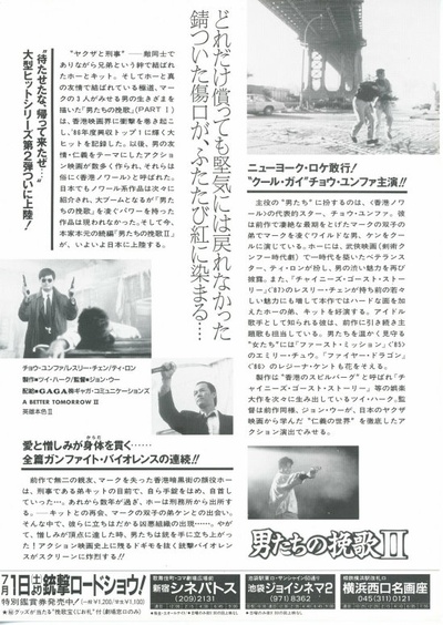 英雄本色2的海报-正式海报 日本