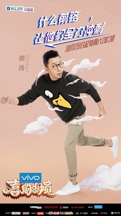 喜剧总动员 第二季的海报-角色海报 中国大陆