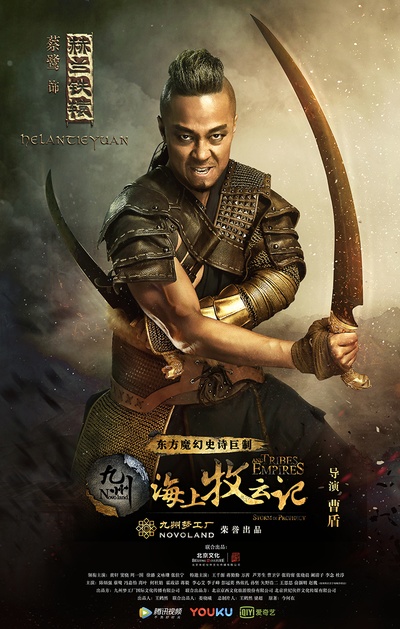 九州·海上牧云记的海报-角色海报 中国大陆