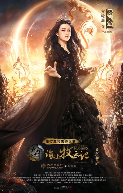 九州·海上牧云记的海报-角色海报 中国大陆