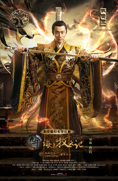 九州·海上牧云记的海报-角色海报 中国大陆