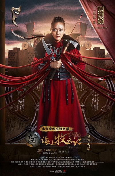 九州·海上牧云记的海报-角色海报 中国大陆