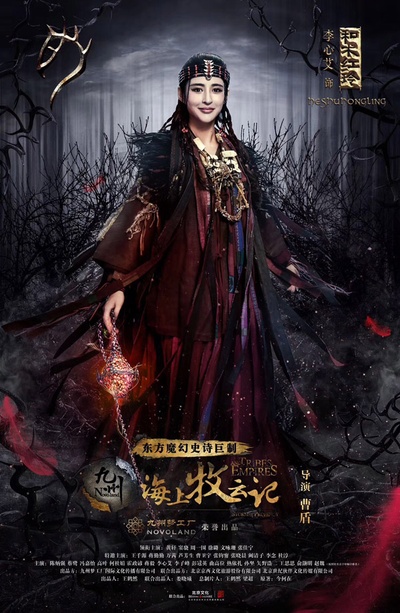 九州·海上牧云记的海报-角色海报 中国大陆