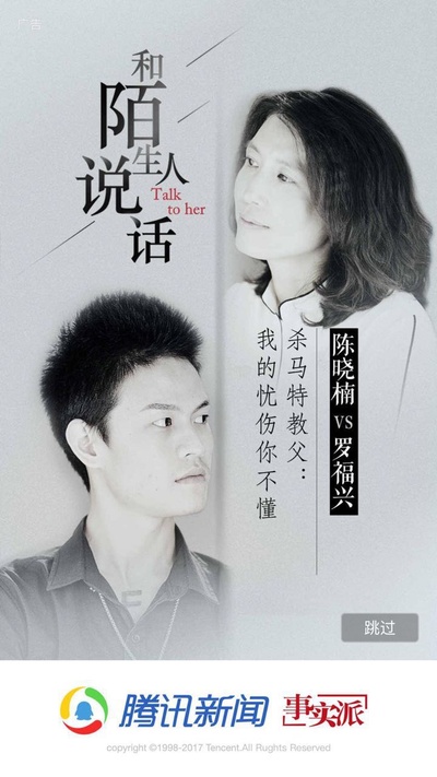 和陌生人说话的海报-正式海报