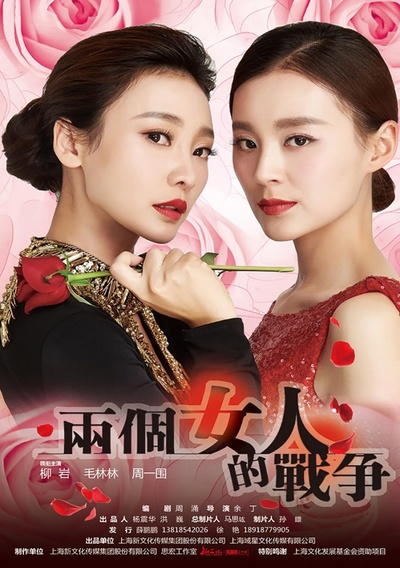 两个女人的战争的海报-正式海报