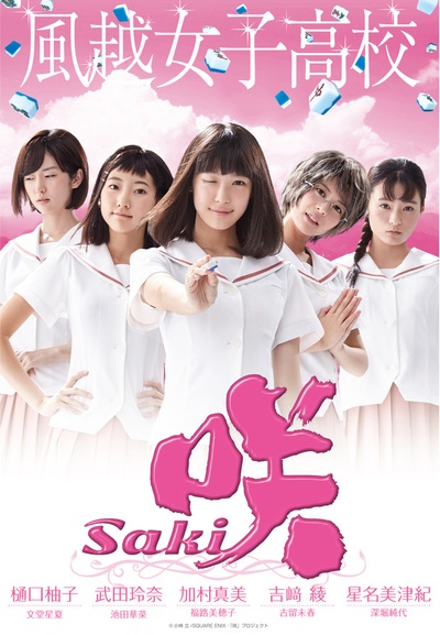 天才麻将少女的海报-正式海报 日本