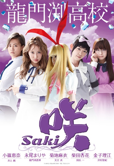 天才麻将少女的海报-正式海报 日本
