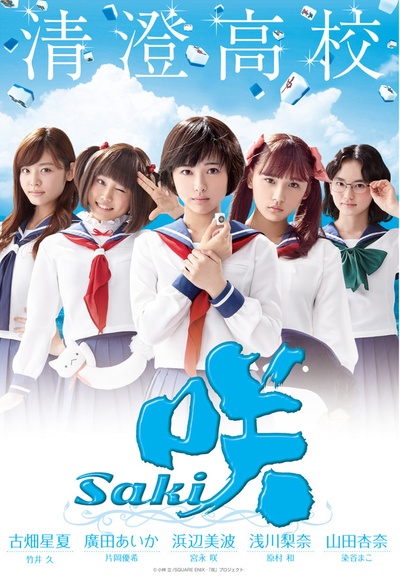 天才麻将少女的海报-正式海报 日本