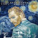 至爱梵高·星空之谜