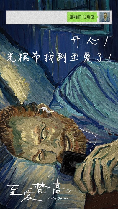 至爱梵高·星空之谜的海报-其他海报 中国大陆
